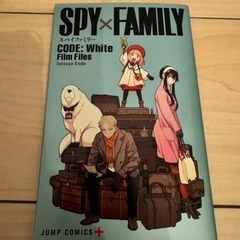 SPY×FAMILY劇場版プレミアム小冊子