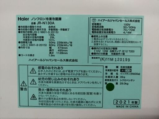 ハイアール 2ドア 冷蔵庫 130L 2021年製 JR-N130A ブラック  ワケあり 現状品 Haier 家電 札幌市 中央区 南12条店