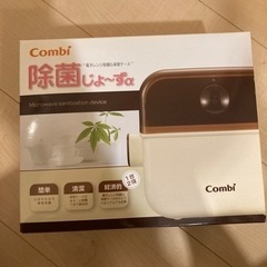 除菌じょーず　新品未開封