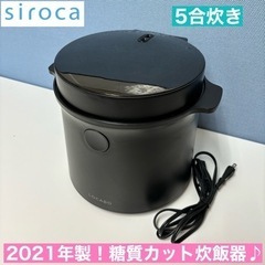 I328 🌈 LOCABO 糖質カット炊飯ジャー 5合炊き ⭐ ...