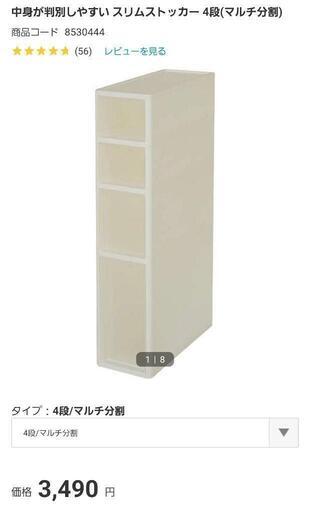 【購入者決定】ニトリ 隙間収納