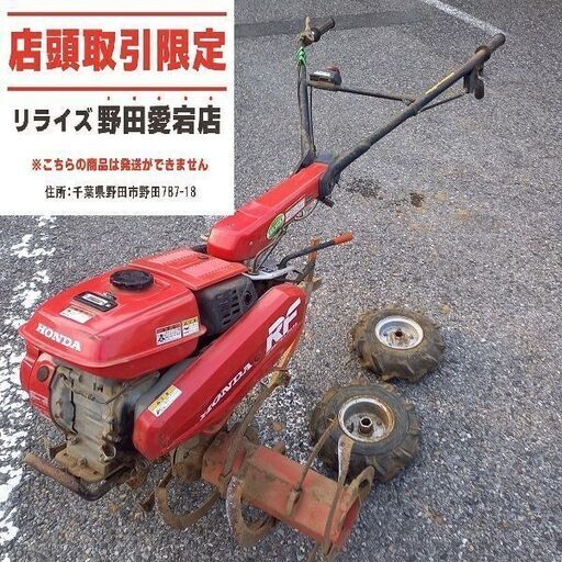 HONDA ホンダ F410 農用トラクター　耕運機【野田愛宕店】【店頭取引限定】【中古】管理番号：ITPYBL9JBBO0