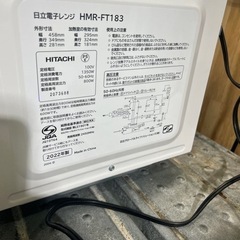 日立】電子レンジ（フラットタイプ）☆2022年製 クリーニング済/6ヶ月 