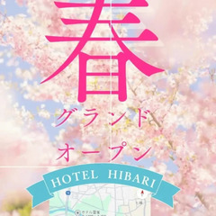 HOTEL雲雀オープン - 阿波市