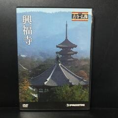 興福寺 日本の古寺．仏像コレクション  2 ディアゴスティーニ版...