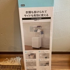 洗濯機ラック