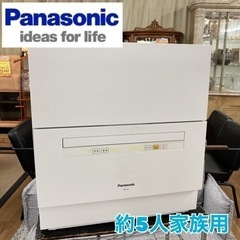 S090 ⭐ Panasonic 食器洗い乾燥機 5人用 NP-...