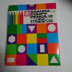 サクラ クーピーペンシル未使用品