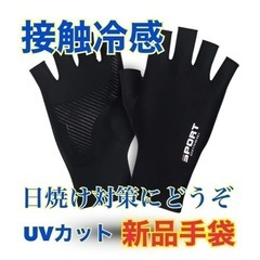 新品　 UVカット 紫外線カット　手袋　UV カット 紫外線　日...