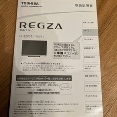 REGZA 液晶テレビ　32v31 /40V31