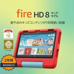 fireHD8 タブレット 美品