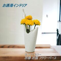 【お洒落インテリア】花器 花瓶 フラワーベース 飛鳥 鳥型