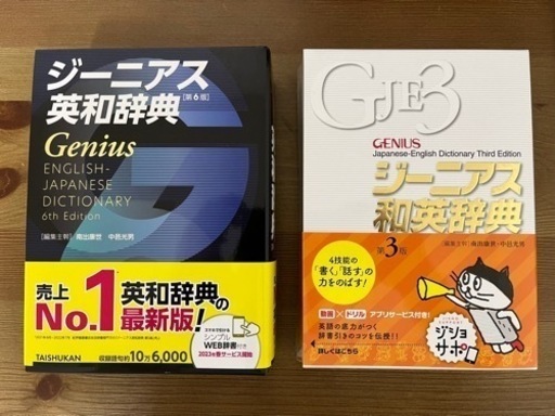 ジーニアス 英和辞典/和英辞典