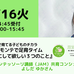 【無料・オンライン】4/16（火）15:00〜家庭で育てる子ども...