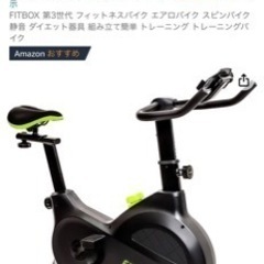 FIT BOX エアロバイク