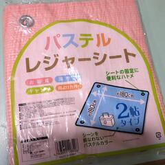 【決まりました】新品未使用　ピンクのレジャーシート