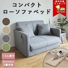 家具 椅子 ソファ　コンパクトローソファベッド