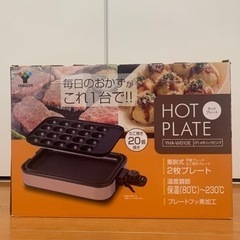 家電 キッチン家電 ホットプレート