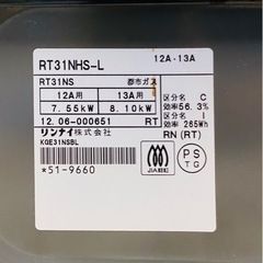 【購入者決定】●●ガスコンロ リンナイ 都市ガス用　2台●●
