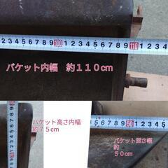 バケット　フロントローダー　汎用バケット　トラクター　