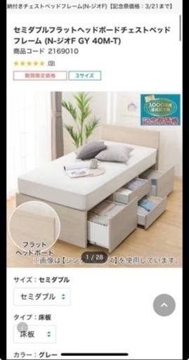 ニトリ ベット セミダブル