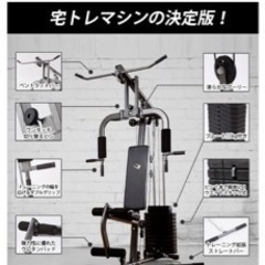 トレーニングマシン（交渉中）