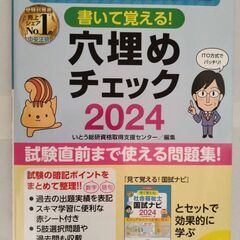 書き込み有り　社会福祉士国試ナビ　穴埋めチェック(２０２４) 書...