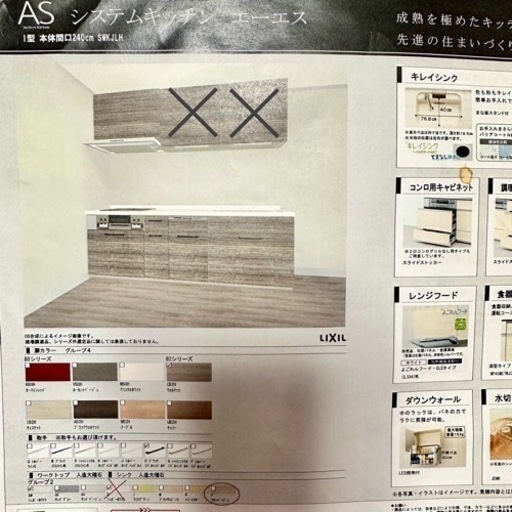 LIXIL ASシステムキッチン(吊戸棚のみなし)