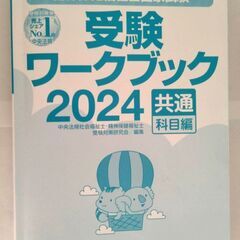 カバーなし　書き込み有り　社会福祉士国家試験受験ワークブック　２...