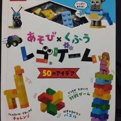 レゴ遊び方の本（中古美品）