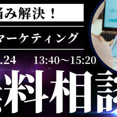 WEBマーケティング無料相談会(個別相談) 4月24日開催