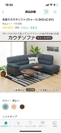 直接引き取りのみ 12万のソファ ニトリ 布張りカウチソファ 【ニトリ