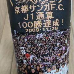 京都サンガF.C. 100勝記念ドリンクカップ