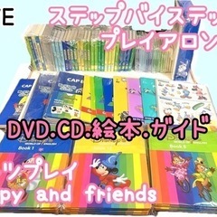 DWE ステップバイステップ プレイアロング DVD 絵本 CD...