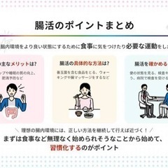 腸活の情報交換しませんか？？