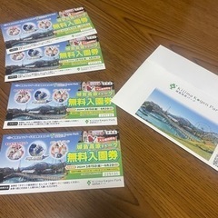 城島高原パーク無料入園券