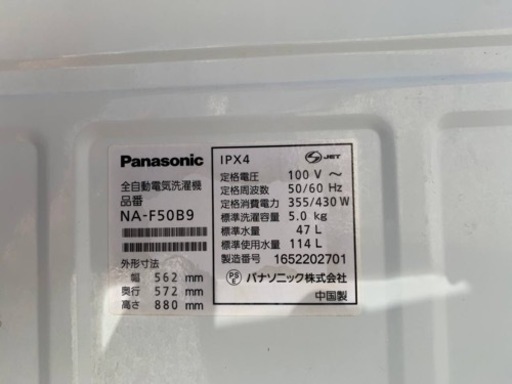 Panasonic　全自動電気洗濯機　NA-F50B9