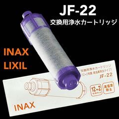 発送可 新品未開封　交換用　高除去タイプ　浄水カートリッジ JF...