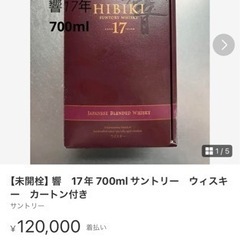 響17年　サントリー　ウィスキー　