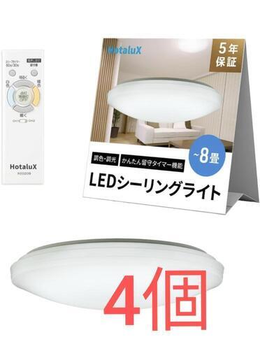 NEC、東芝シーリングライト5点セット（2021年購入）
