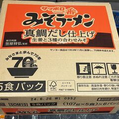 サッポロ一番 みそラーメン 笠原将弘監修 真鯛だし仕上げ 5食×6入