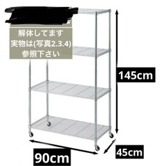 メタルラック　90×45 ×145cm キャスター付き