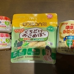 離乳食　ミルク　お菓子など