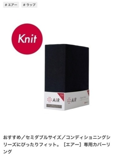 西川[エアー] 専用ラップシーツ（ニットタイプ）セミダブル マチ25cmまで対応