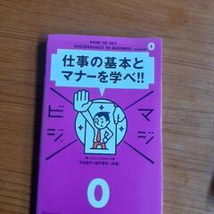 仕事の基本とマナーをまなべ