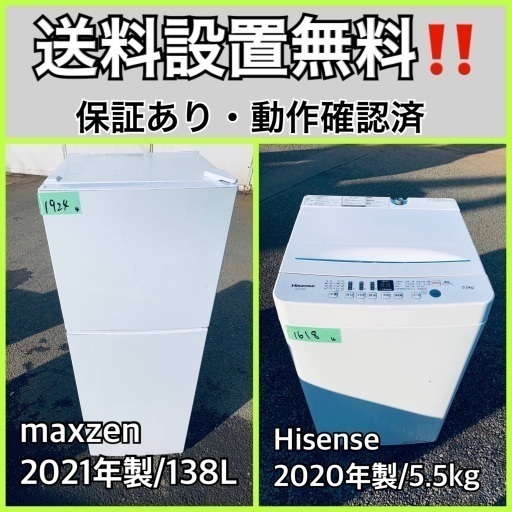 超高年式✨送料設置無料❗️家電2点セット 洗濯機・冷蔵庫