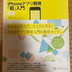 iPhoneアプリ開発  本3冊