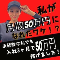 【ジモティー公認投稿】未経験でも平均月収50万以上！軽貨物ドライバー！