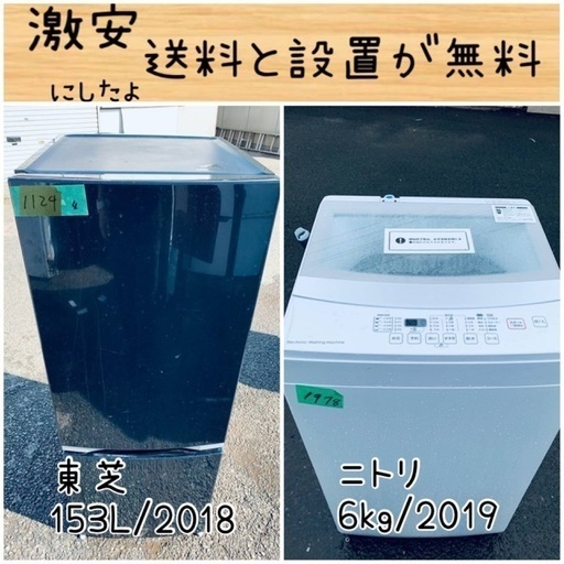 送料設置無料！！限界価格挑戦！！新生活家電♬洗濯機/冷蔵庫♬