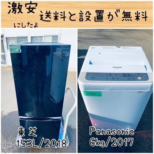 送料設置無料！！限界価格挑戦！！新生活家電♬洗濯機/冷蔵庫♬